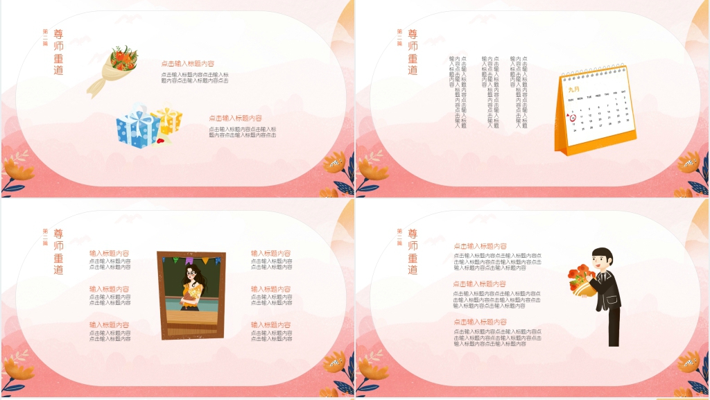 勿忘师恩主题班会PPT模板 勿忘师恩主题班会PPT模板