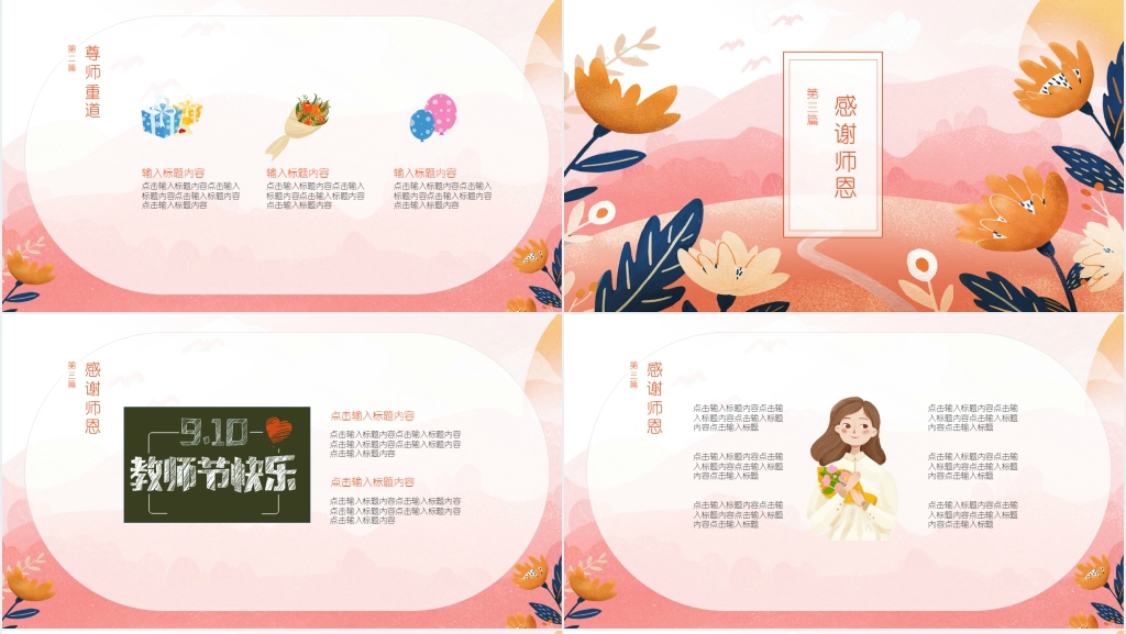 勿忘师恩主题班会PPT模板 勿忘师恩主题班会PPT模板