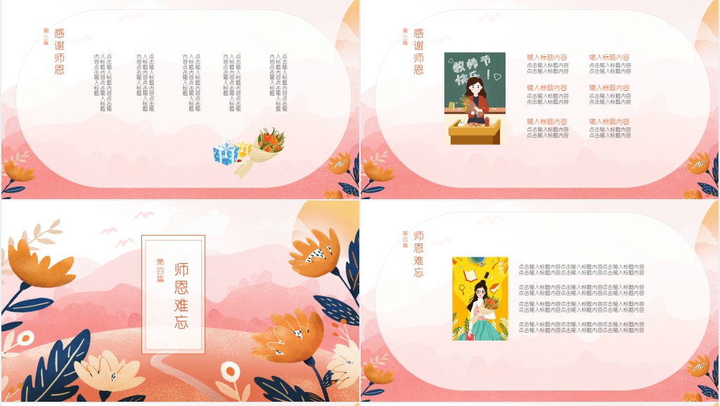 勿忘师恩主题班会PPT模板 勿忘师恩主题班会PPT模板