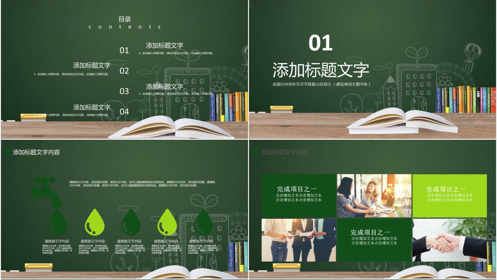 创意绿色黑板粉笔字教师节PPT模板 创意绿色黑板粉笔字教师节PPT模板