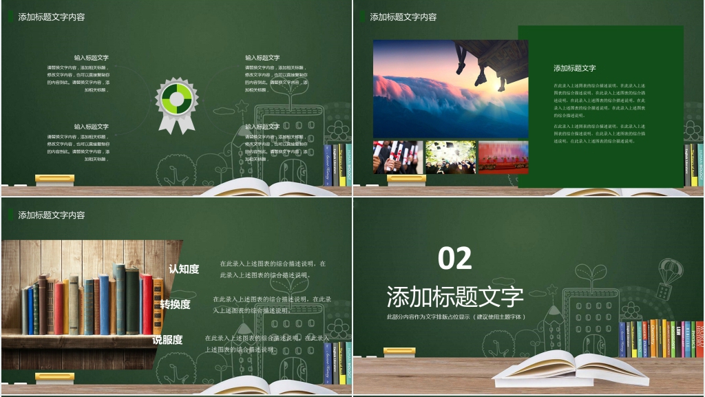 创意绿色黑板粉笔字教师节PPT模板 创意绿色黑板粉笔字教师节PPT模板