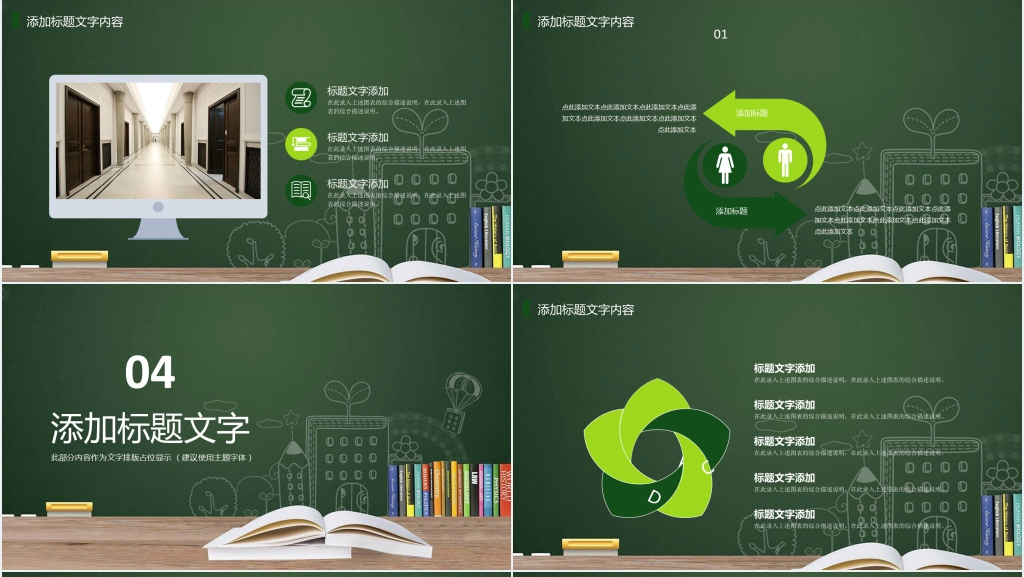 创意绿色黑板粉笔字教师节PPT模板 创意绿色黑板粉笔字教师节PPT模板