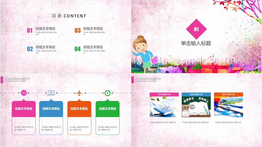 小学生老师辛苦了教师节主题PPT模板