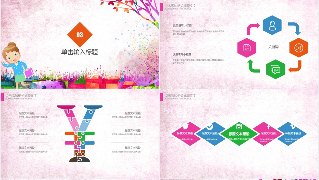 小学生老师辛苦了教师节主题PPT模板