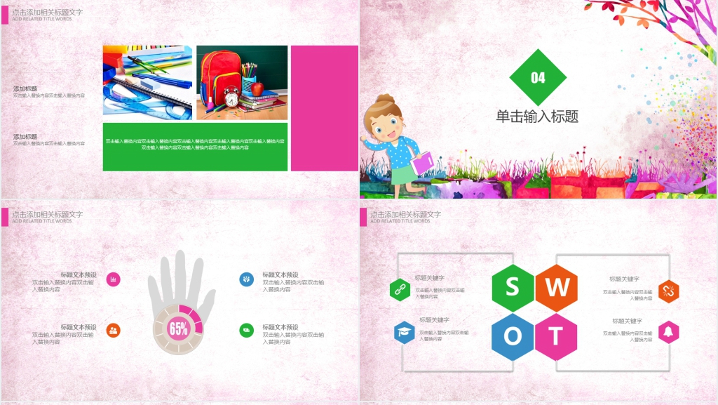 小学生老师辛苦了教师节主题PPT模板