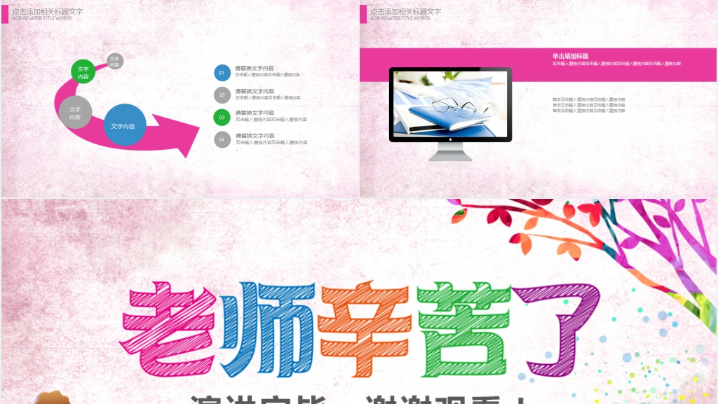 小学生老师辛苦了教师节主题PPT模板