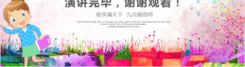 小学生老师辛苦了教师节主题PPT模板