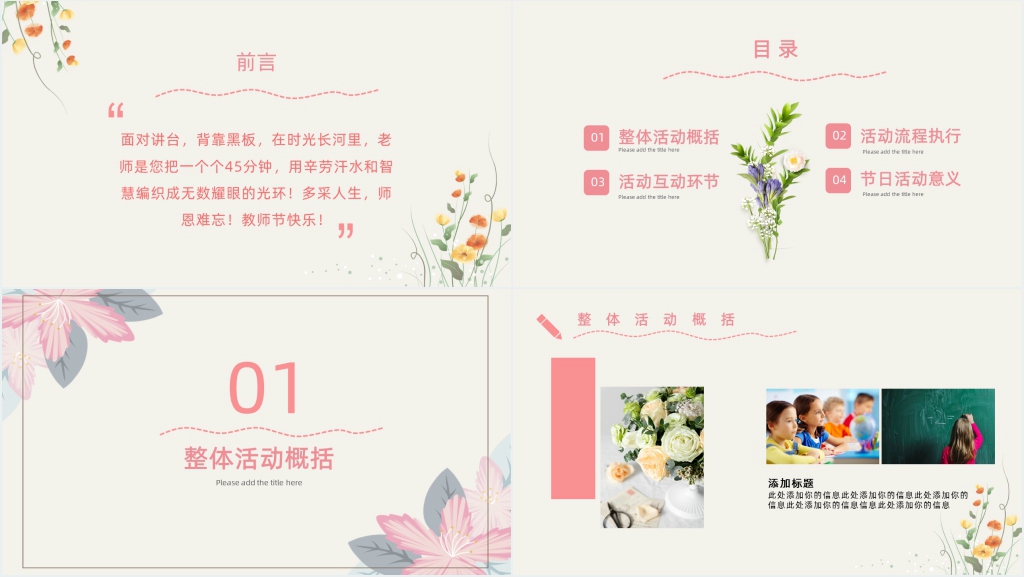 五年级师恩难忘教师节主题班会PPT模板