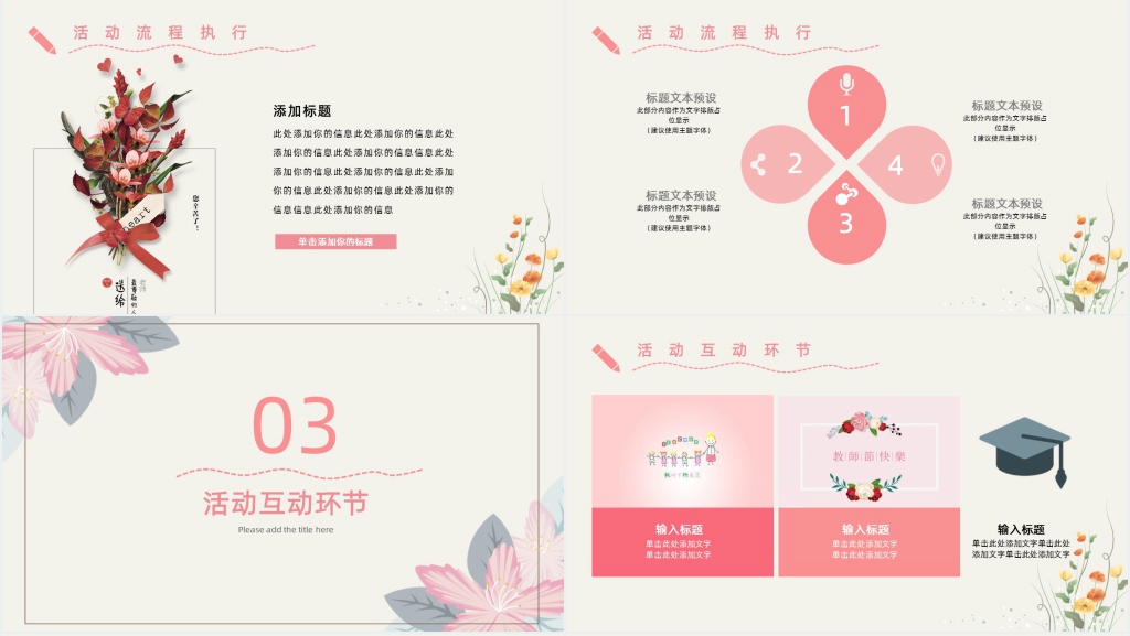 五年级师恩难忘教师节主题班会PPT模板