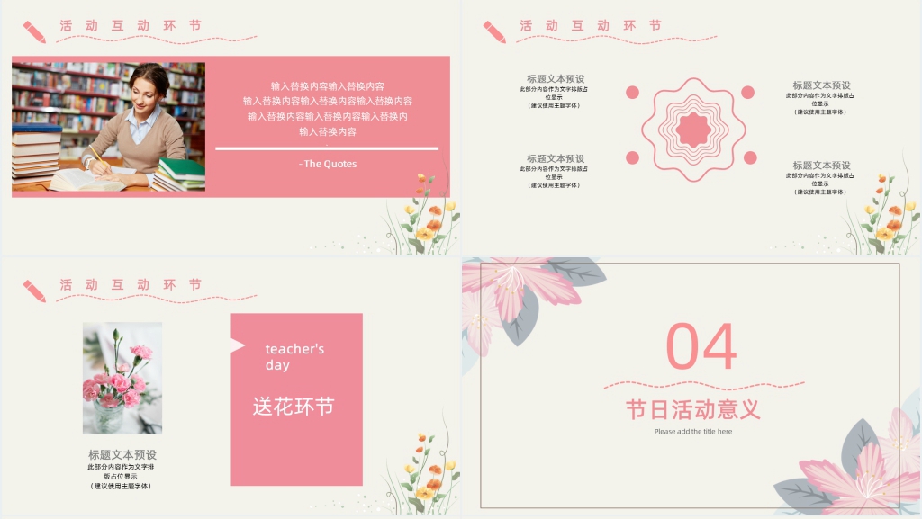 五年级师恩难忘教师节主题班会PPT模板