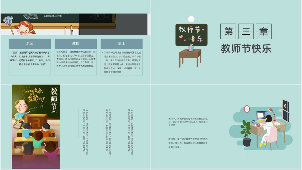 9月10日教师节感谢老师PPT模板 9月10日教师节感谢老师PPT模板