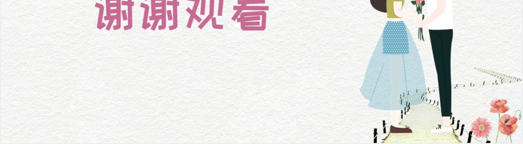七夕节婚庆婚礼策划方案PPT模板 七夕节婚庆婚礼策划方案PPT模板