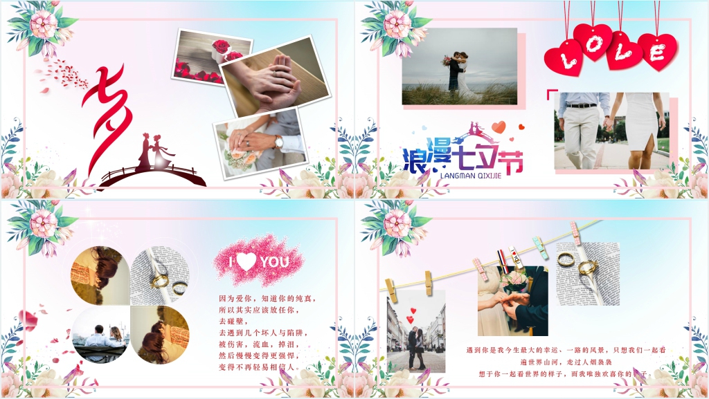 情人节创意表白方案策划PPT模板 情人节创意表白方案策划PPT模板
