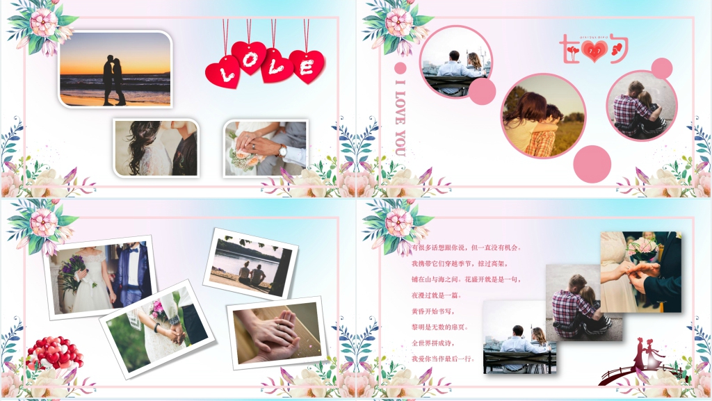 情人节创意表白方案策划PPT模板 情人节创意表白方案策划PPT模板