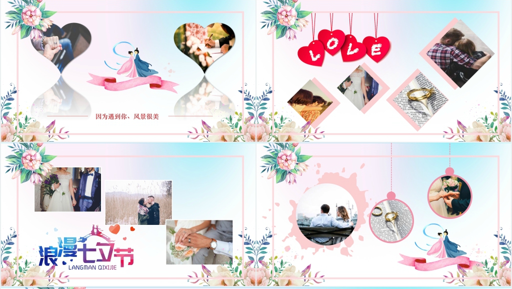 情人节创意表白方案策划PPT模板 情人节创意表白方案策划PPT模板