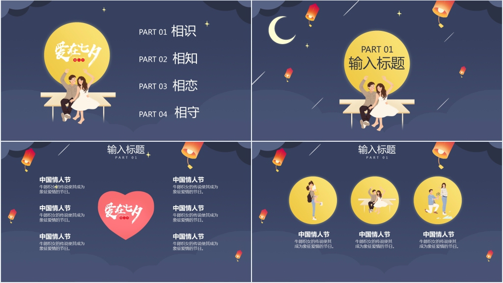 爱在七夕情侣相约主题活动策划PPT模板 爱在七夕情侣相约主题活动策划PPT模板