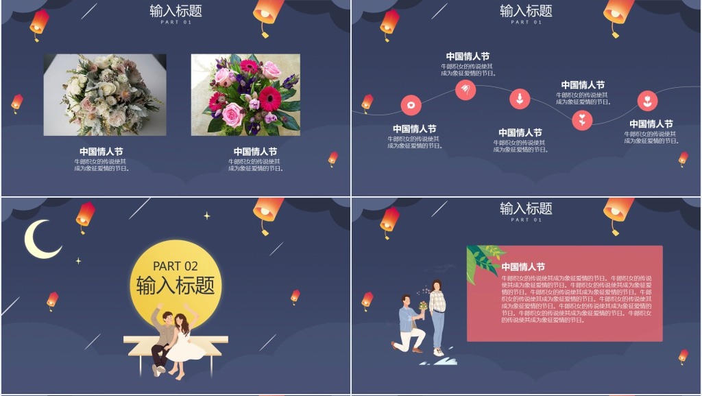 爱在七夕情侣相约主题活动策划PPT模板 爱在七夕情侣相约主题活动策划PPT模板