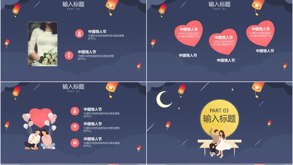 爱在七夕情侣相约主题活动策划PPT模板 爱在七夕情侣相约主题活动策划PPT模板