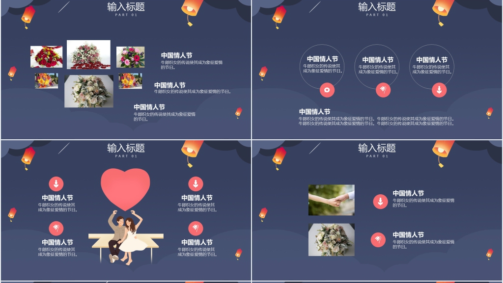爱在七夕情侣相约主题活动策划PPT模板 爱在七夕情侣相约主题活动策划PPT模板