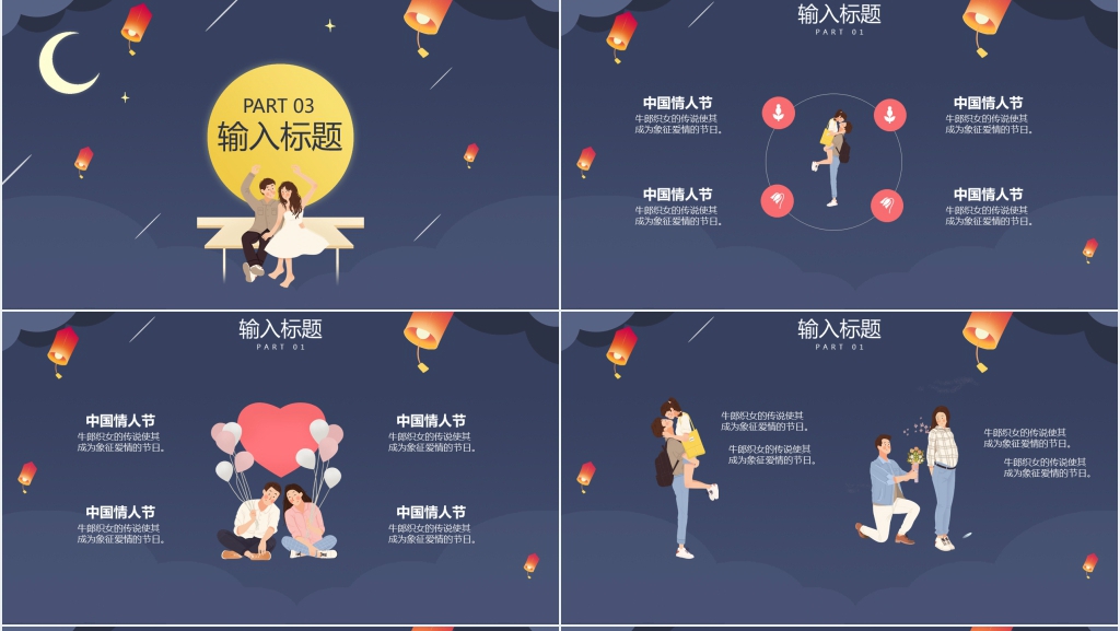 爱在七夕情侣相约主题活动策划PPT模板 爱在七夕情侣相约主题活动策划PPT模板