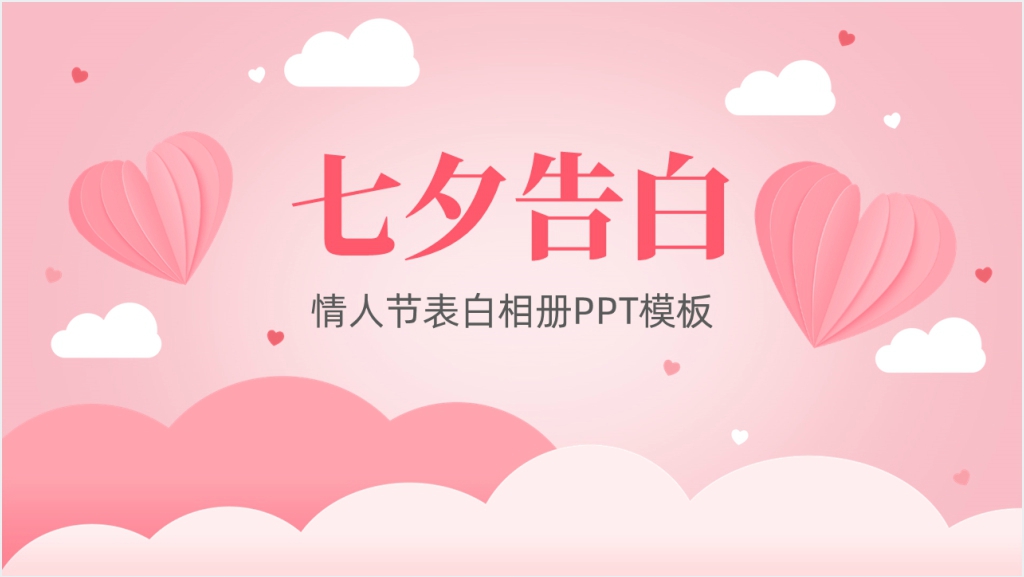 简要介绍七夕节的来历及相册PPT模板截图