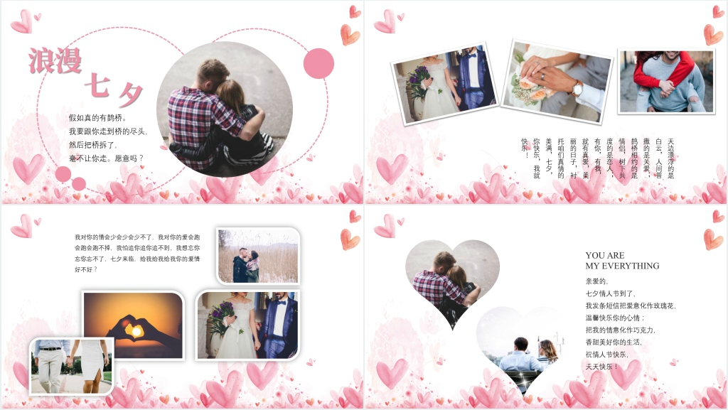 七夕表白背景图浪漫爱情PPT模板