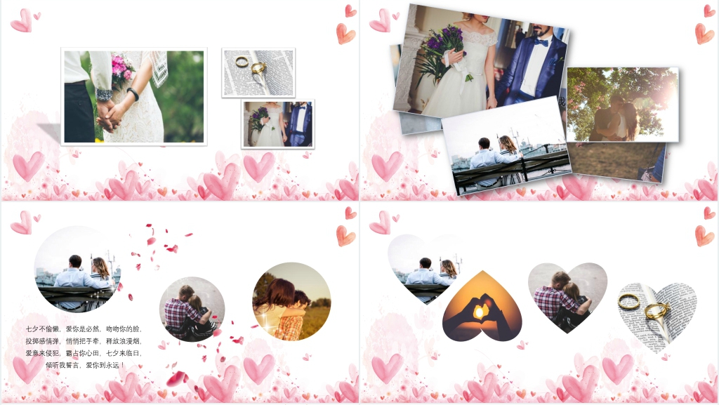 七夕表白背景图浪漫爱情PPT模板
