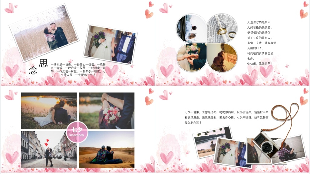 七夕表白背景图浪漫爱情PPT模板