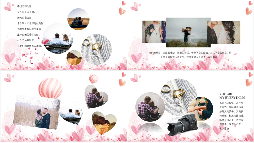 七夕表白背景图浪漫爱情PPT模板