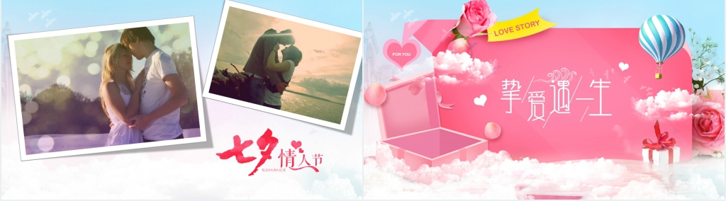 浪漫七夕大声说我爱你PPT模板 浪漫七夕大声说我爱你PPT模板