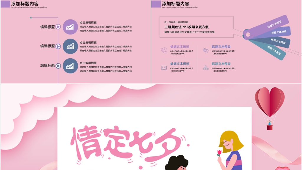 情定七夕表白活动主题PPT模板 情定七夕表白活动主题PPT模板