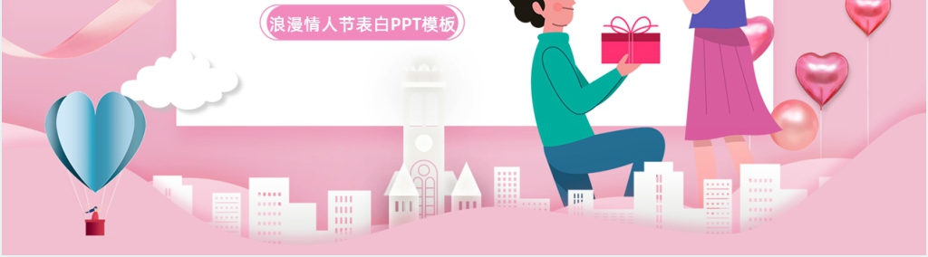 情定七夕表白活动主题PPT模板 情定七夕表白活动主题PPT模板