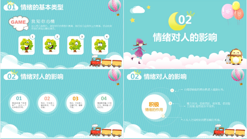 我的情绪我做主教案备课PPT课件 我的情绪我做主教案备课PPT课件