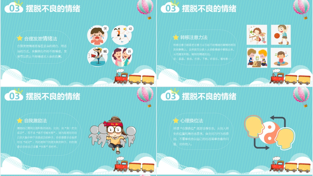 我的情绪我做主教案备课PPT课件 我的情绪我做主教案备课PPT课件