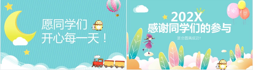 我的情绪我做主教案备课PPT课件 我的情绪我做主教案备课PPT课件
