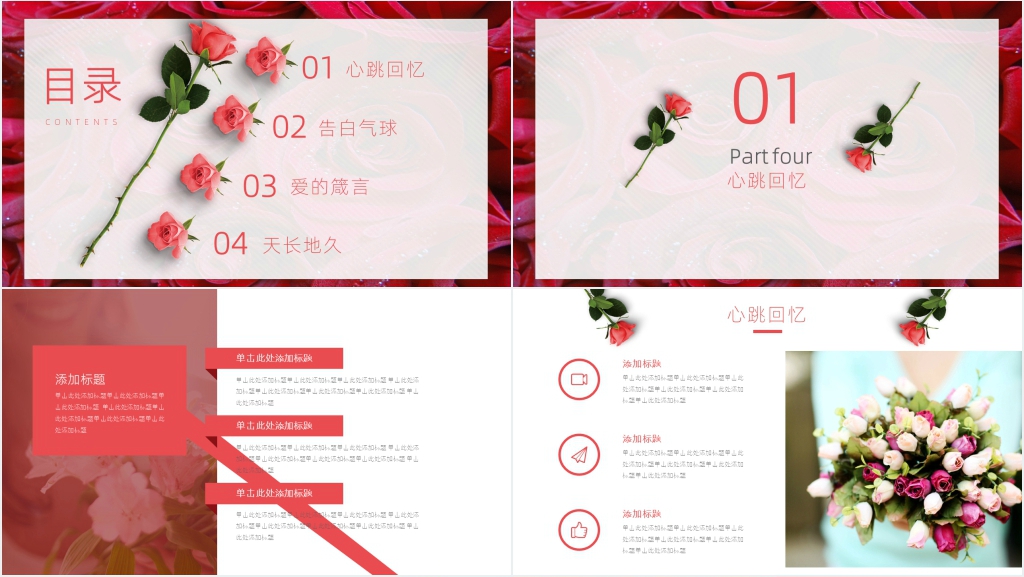 红色玫瑰浪漫告白情人节PPT模板 红色玫瑰浪漫告白情人节PPT模板