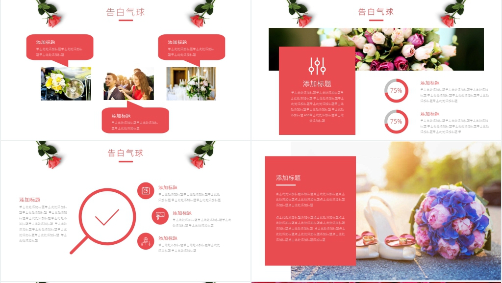 红色玫瑰浪漫告白情人节PPT模板 红色玫瑰浪漫告白情人节PPT模板