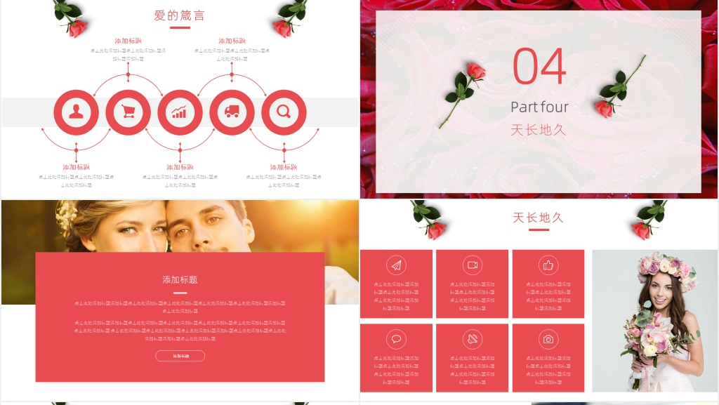 红色玫瑰浪漫告白情人节PPT模板 红色玫瑰浪漫告白情人节PPT模板