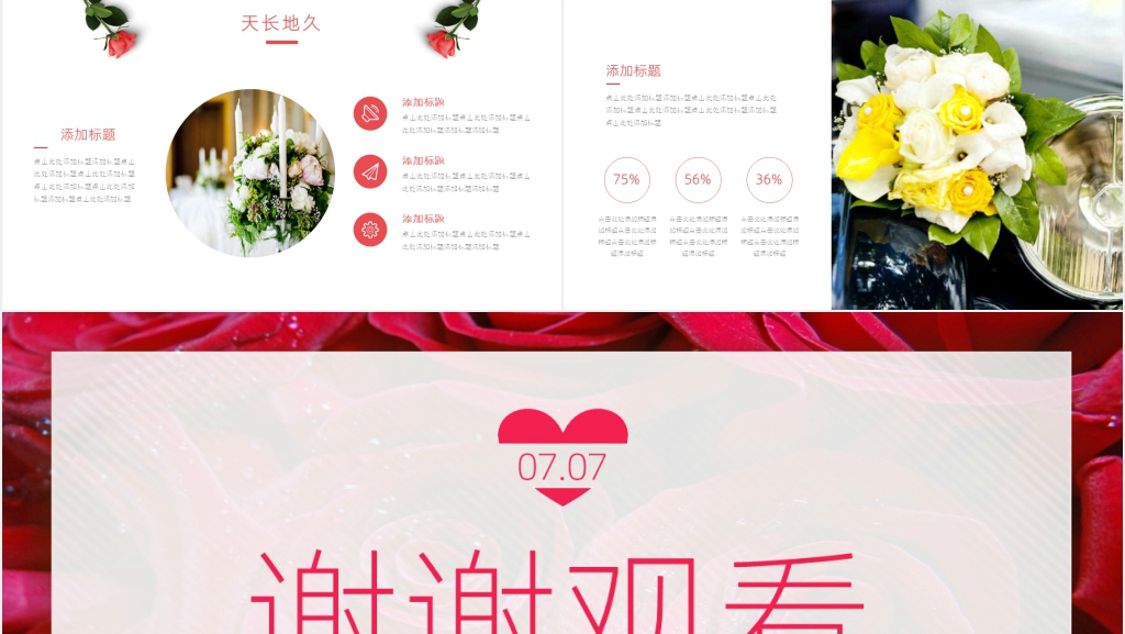 红色玫瑰浪漫告白情人节PPT模板 红色玫瑰浪漫告白情人节PPT模板