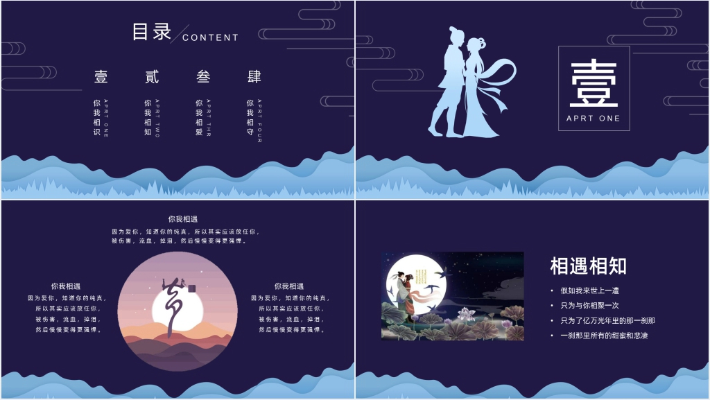 爱在七夕情人节主题PPT模板 爱在七夕情人节主题PPT模板