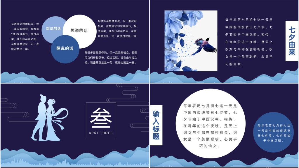 爱在七夕情人节主题PPT模板 爱在七夕情人节主题PPT模板