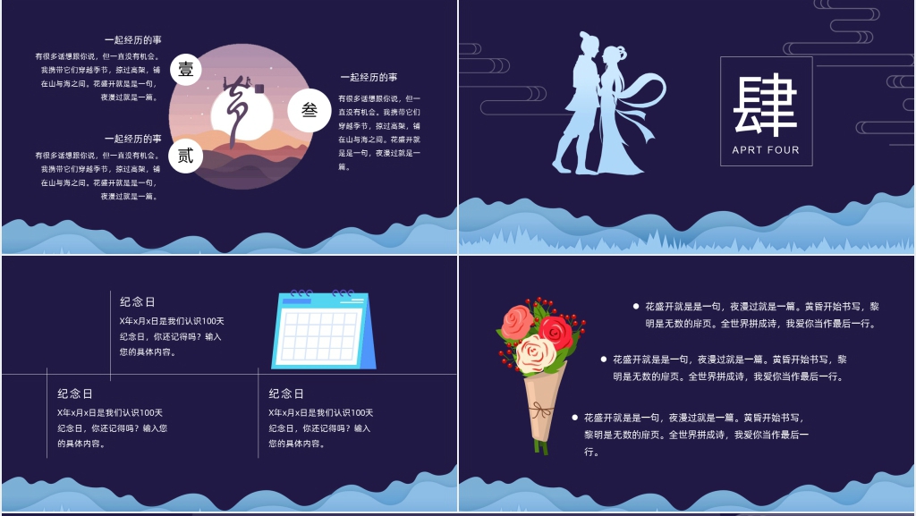 爱在七夕情人节主题PPT模板 爱在七夕情人节主题PPT模板
