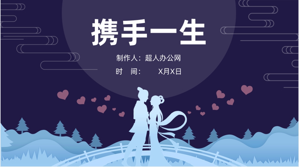 爱在七夕情人节主题PPT模板 爱在七夕情人节主题PPT模板