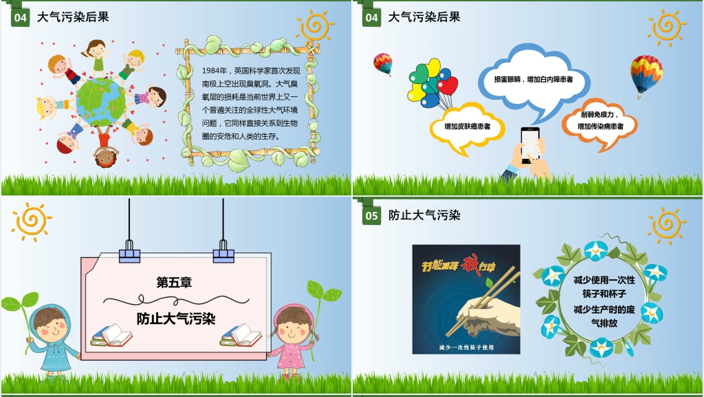防治大气污染从我做起PPT课件 防治大气污染从我做起PPT课件