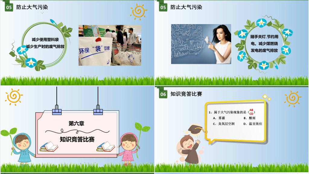 防治大气污染从我做起PPT课件 防治大气污染从我做起PPT课件