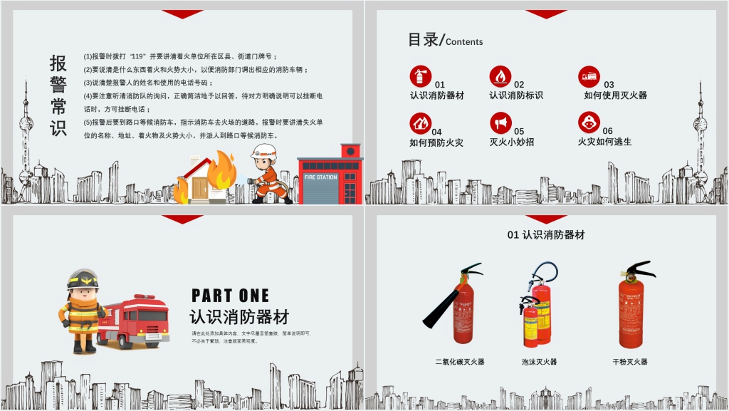 常用消防器材使用教学PPT教案 常用消防器材使用教学PPT教案
