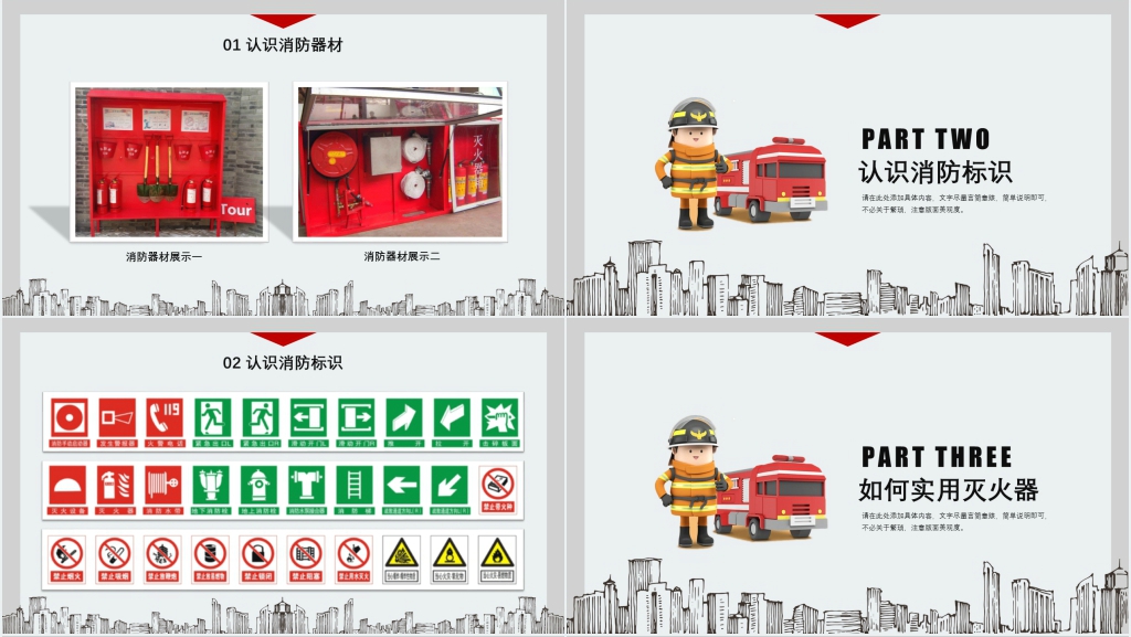 常用消防器材使用教学PPT教案 常用消防器材使用教学PPT教案