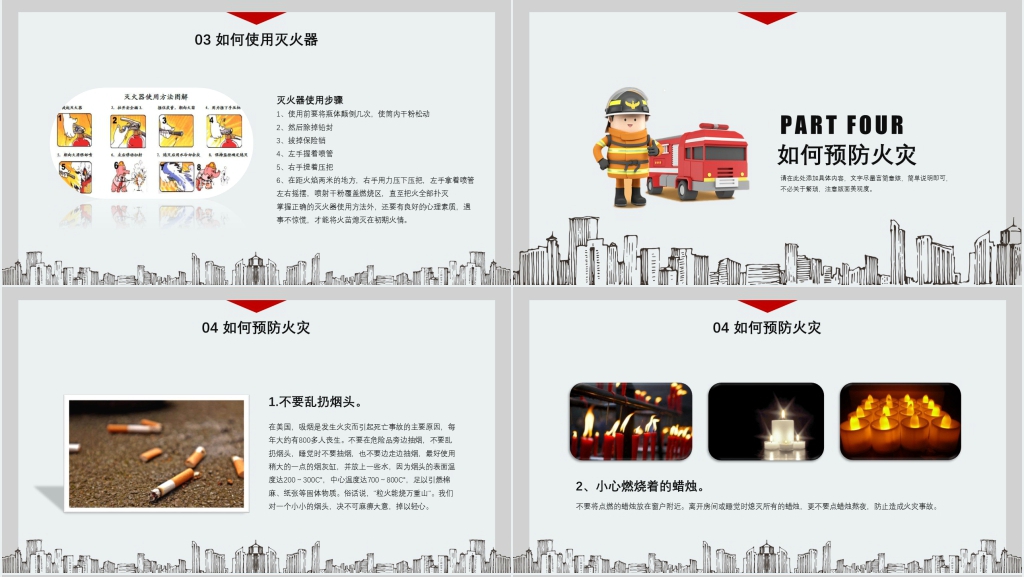 常用消防器材使用教学PPT教案 常用消防器材使用教学PPT教案