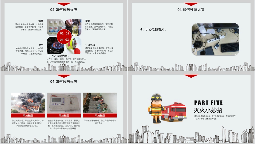 常用消防器材使用教学PPT教案 常用消防器材使用教学PPT教案
