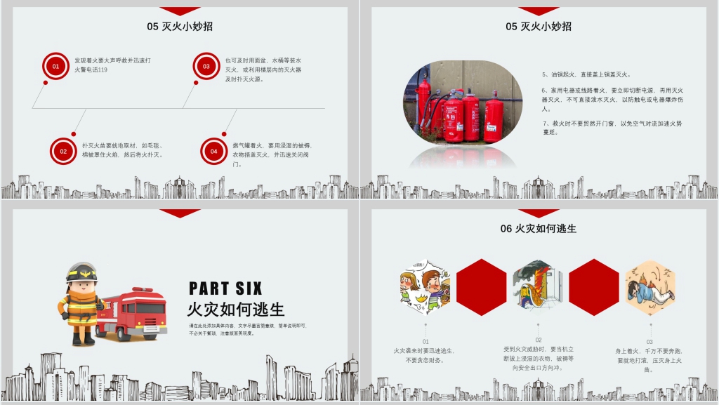 常用消防器材使用教学PPT教案 常用消防器材使用教学PPT教案